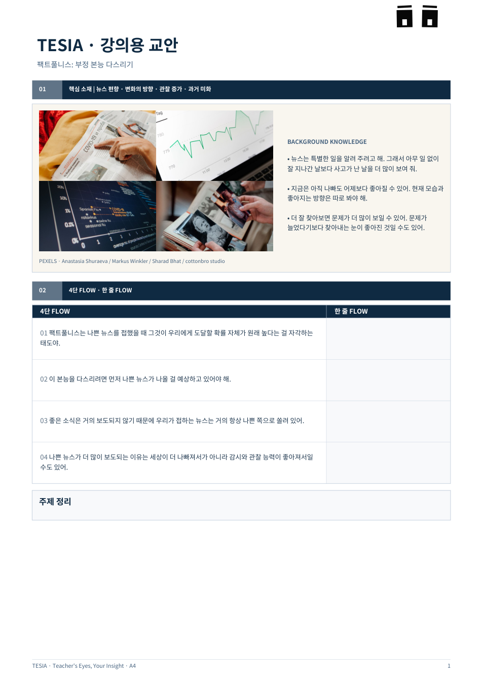 TESIA 학생 교안 첫 페이지 예시